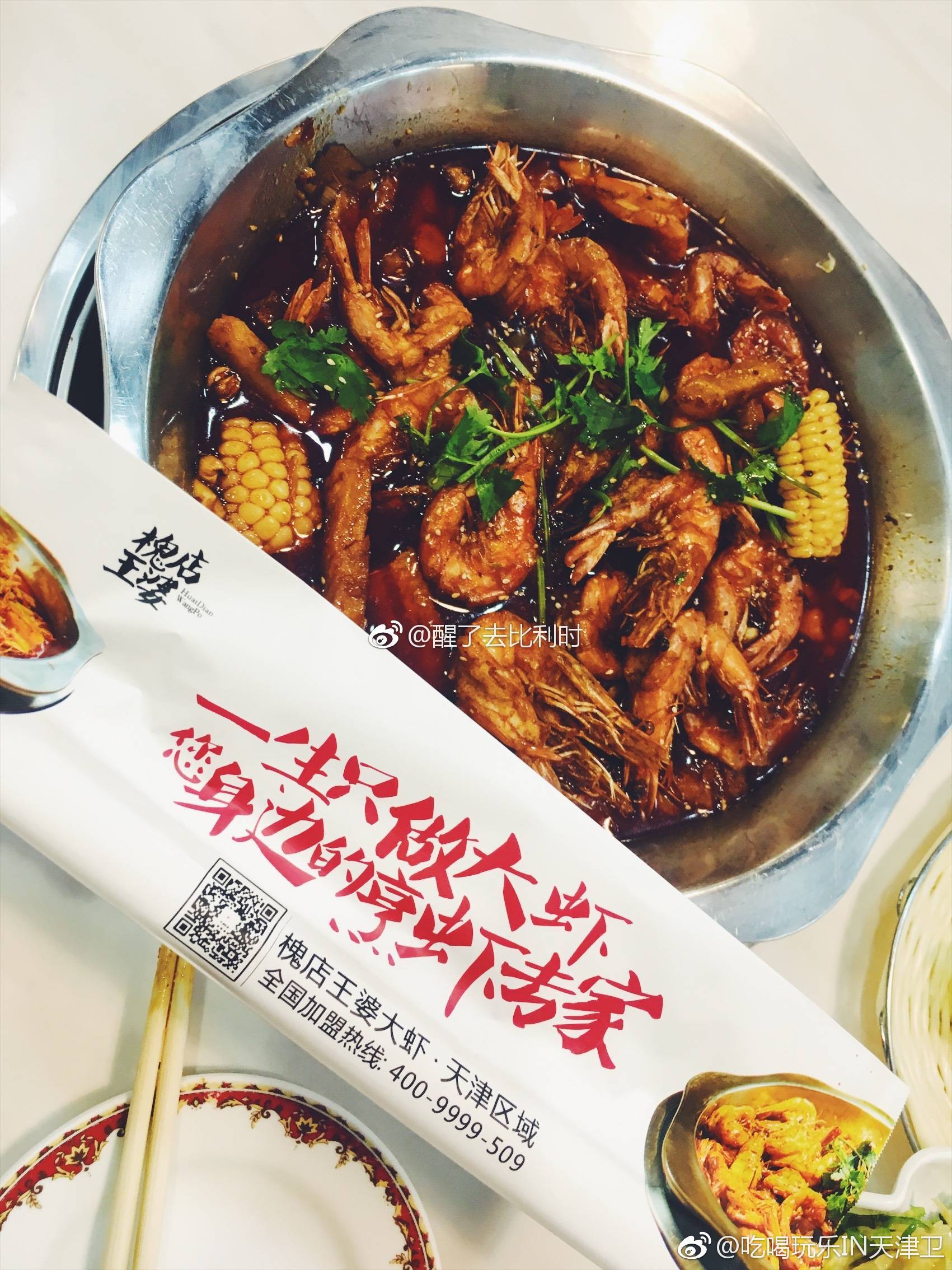 小锅王婆大虾