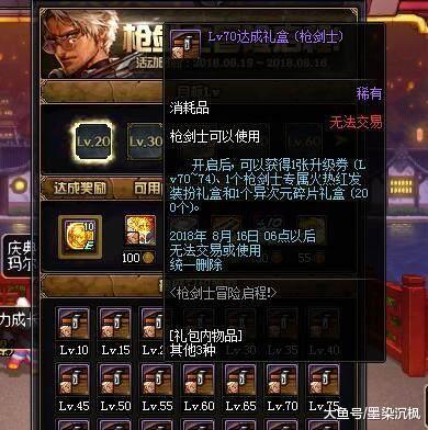 DNF: 重磅福利! 枪剑士预约奖励公布 90级就送