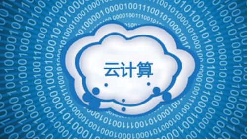 云计算工程师要学什么? 来看看这份云计算教学