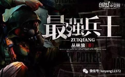 这两本超越《最强兵王》的历史小说,每一本都