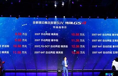 广汽传祺GS4近日正式上市 仅售8.98万起 比现款售价下调1万元