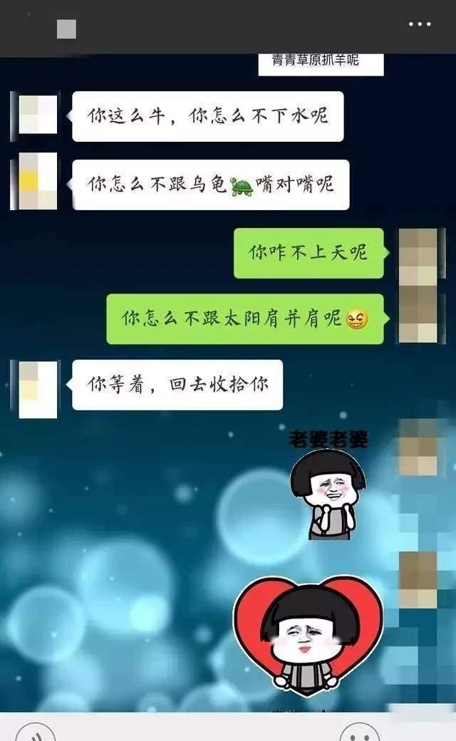 搞笑聊天记录:老婆,你怎么不上天呢?老婆的回复能笑半年!