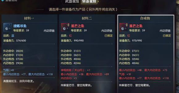 逆水寒: 合出逆水之寒却选错装备, 网友: 日常任务背锅!