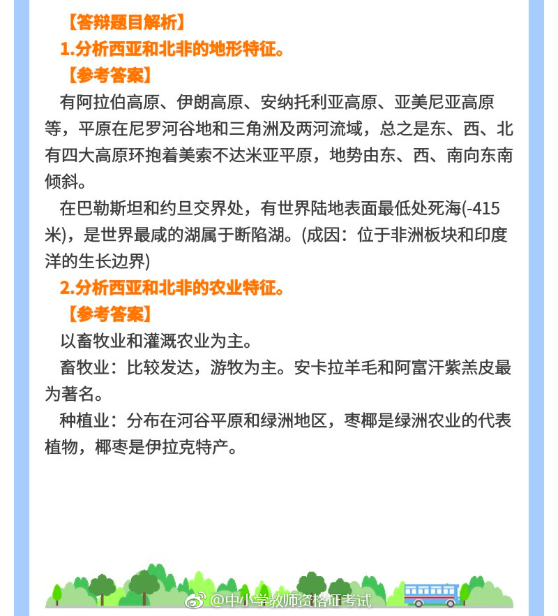中小学高中资格证(心得真题高中面试大队)教学设计11.9地理参观消防教师初中图片