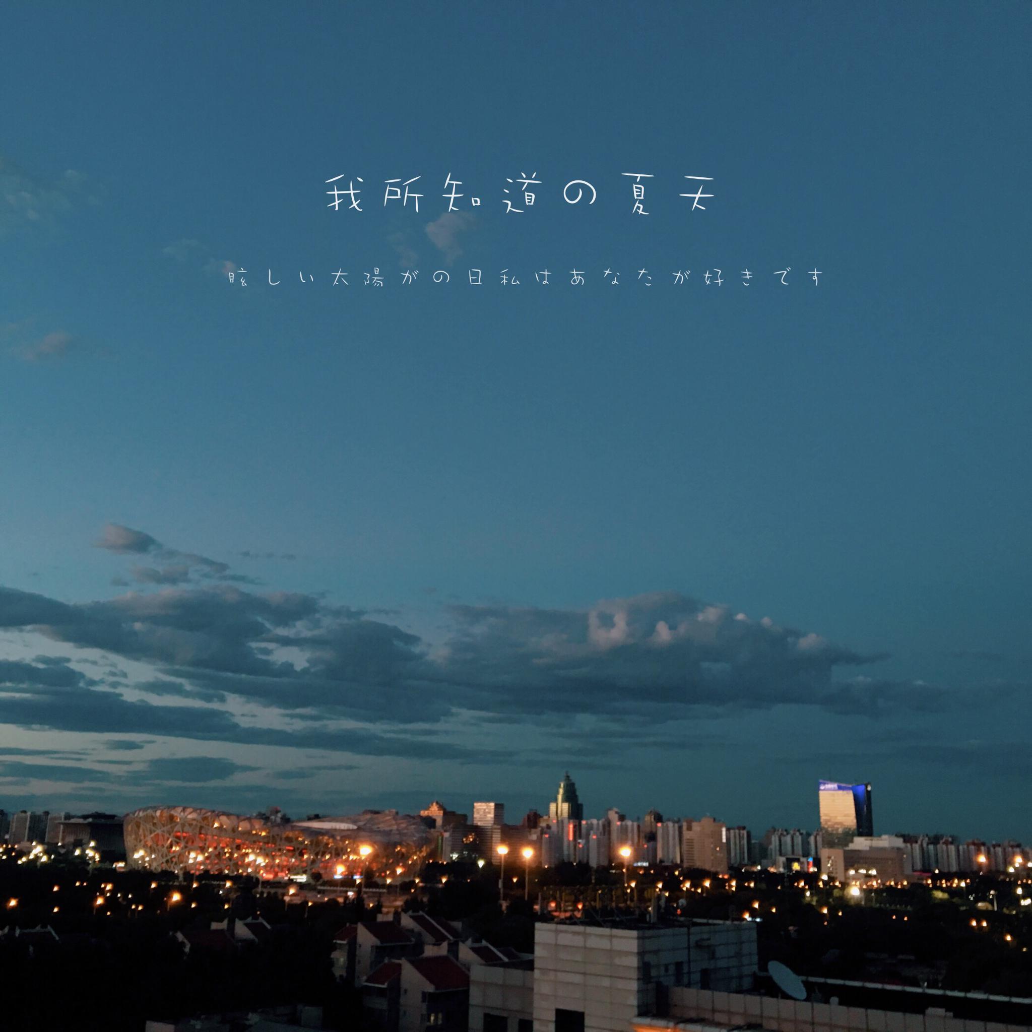 不要问我从哪里来,我的故乡在远方,为什么流浪