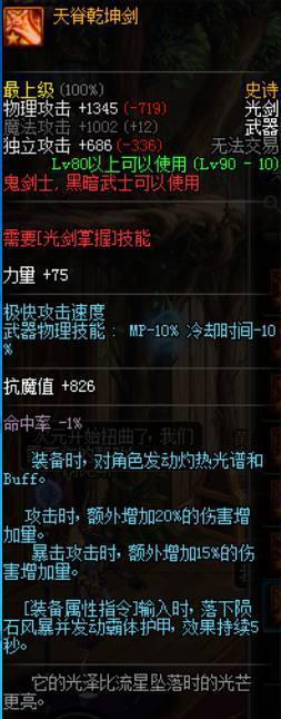 DNF: 鬼剑士自制SS武器改版后排名 逸龙剑成