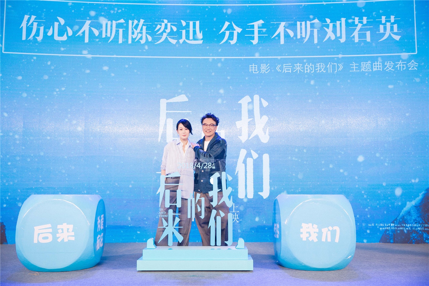 陳奕迅獻唱電影《后來的我們》主題曲《我們》全平臺上線