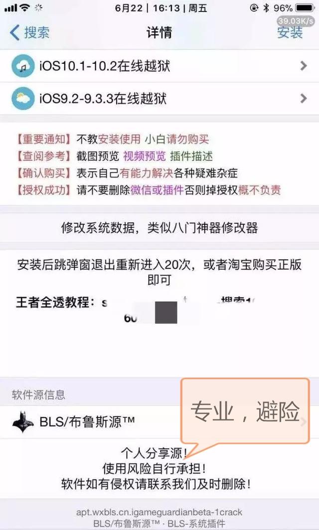 王者荣耀 苹果版出现全图透视外挂,不要轻易尝