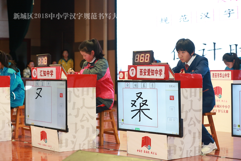 西安市新城区18年中小学规范汉字书写大赛完美落幕