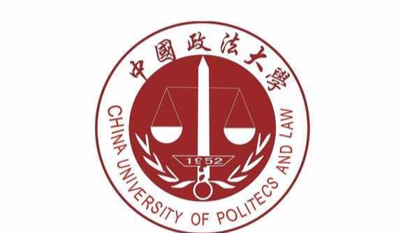 中国政法大学