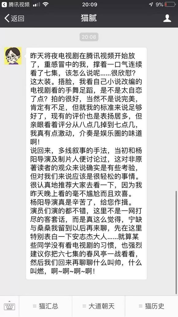 陈凯歌公子被批低配版吴亦凡，一众老戏骨能保得住《将夜》吗