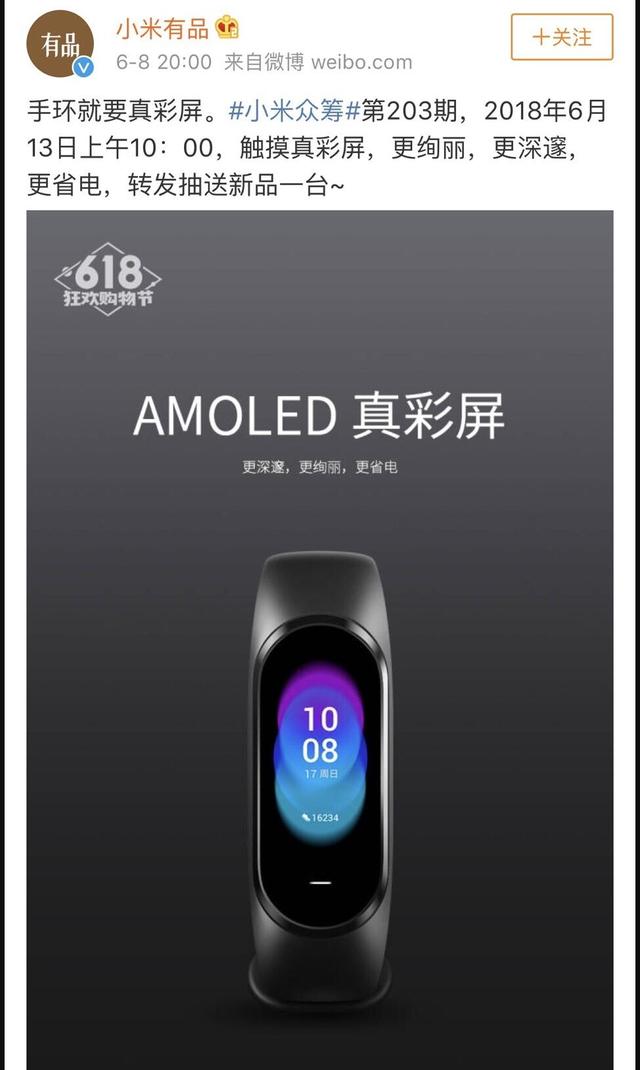 怕影响小米手环3的销售?小米有品删除彩屏手