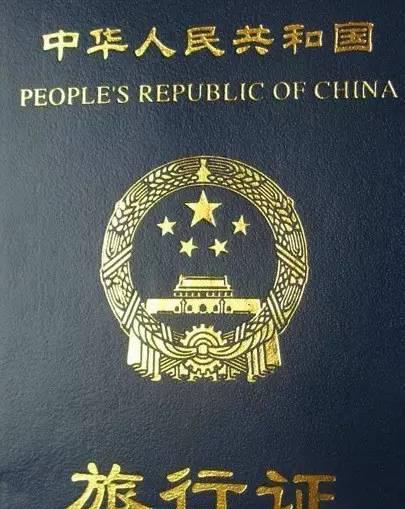 中国旅行证(prc travel document)
