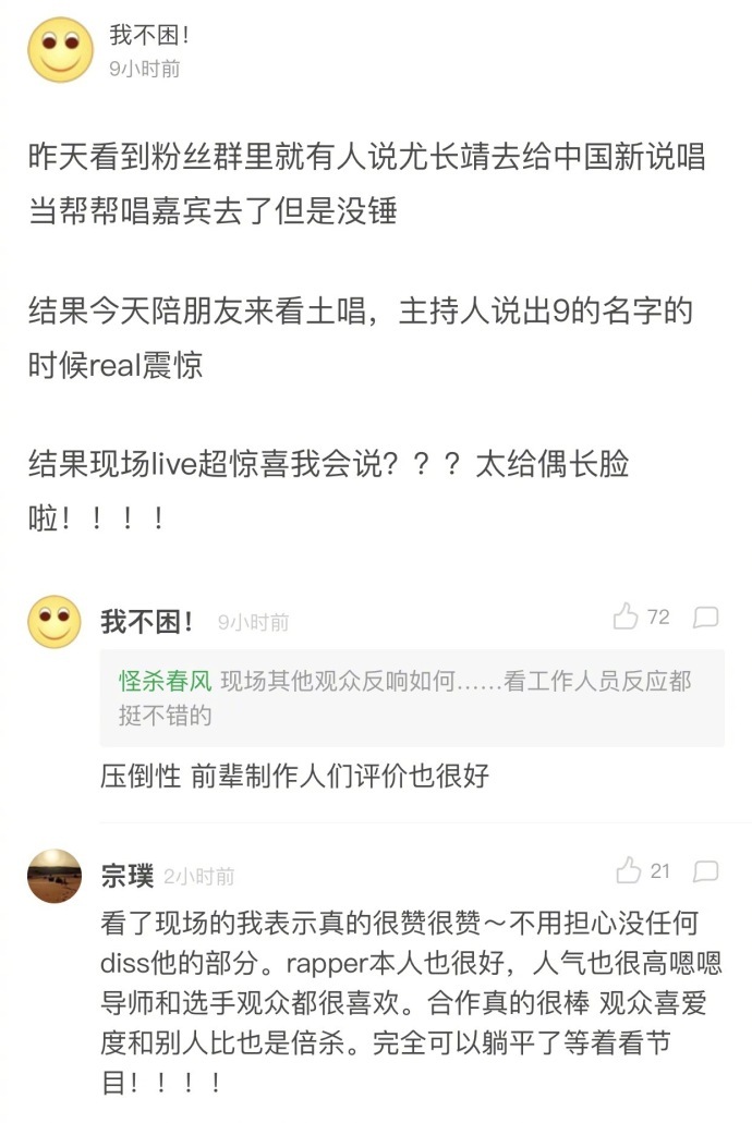 尤长靖参加《中国新说唱》当帮唱嘉宾了?网友