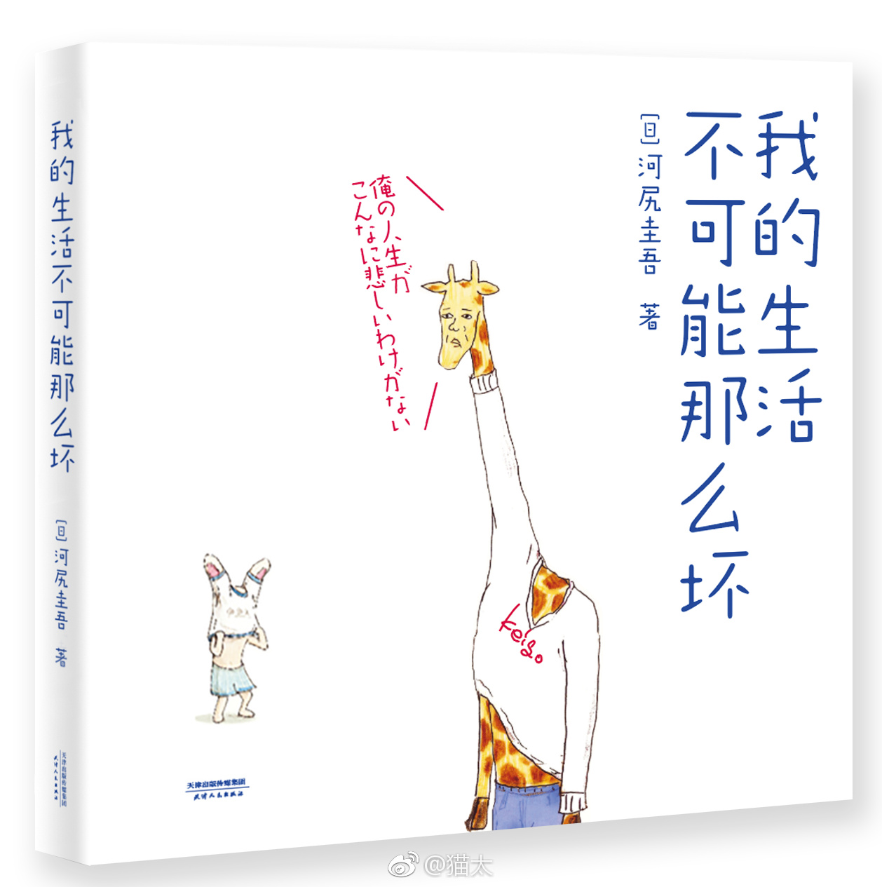 《我的生活不可能那么坏》用心挑选了keigo所