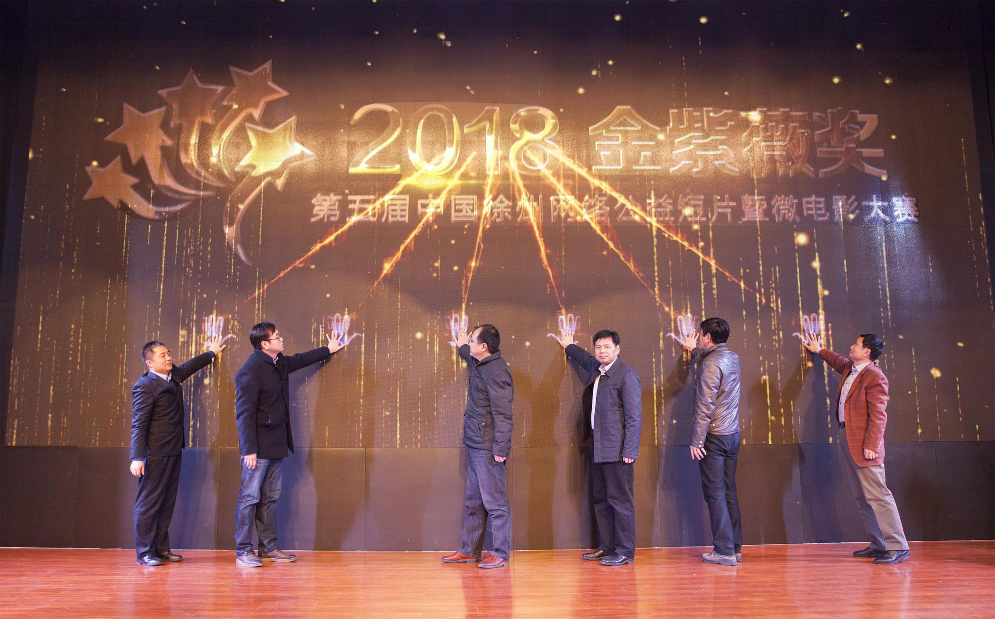 紫薇奖2018第五届中国·徐州网络公益短片暨