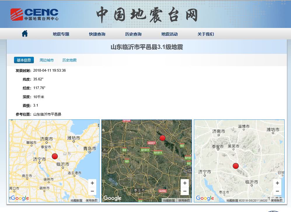 临沂平邑县发生地震