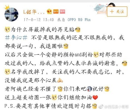 李沁贴吧吧务随意屏蔽超话微博,随意通过撤销