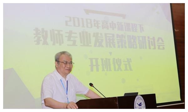 2018年新课程下教师专业发展策略研讨会成功