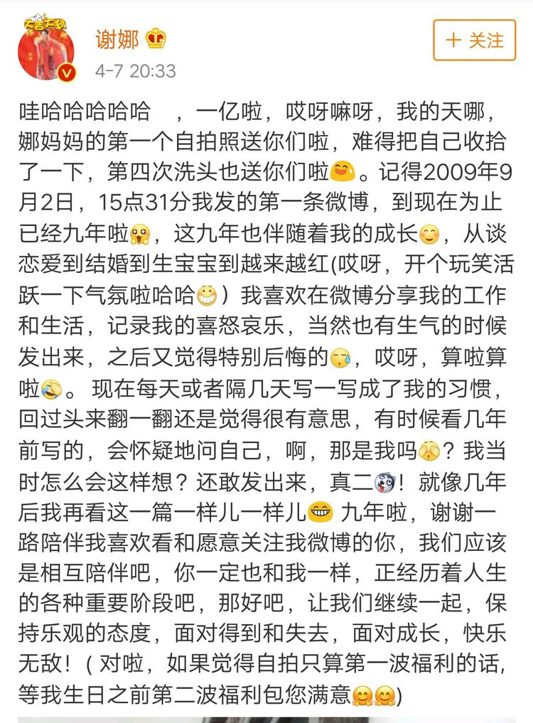 谢娜晒一亿粉丝福利自拍照,透露生日会有更大福利!