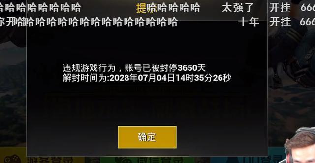 刺激战场主播不求人直播时被封号十年,弹幕瞬