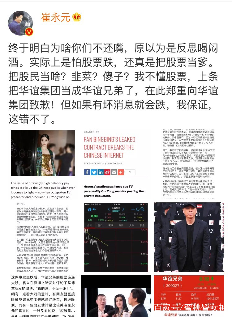 崔永元其实真的挺可怜?发文吐槽华谊股票,坏消