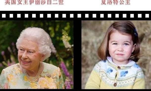 夏洛特公主和英国女王有多像,几张对比照看祖