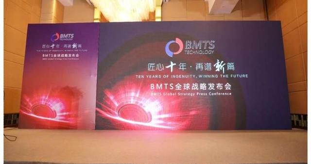 BMTS发布全球战略：加大研发投入、整合供应链、优化全球布局