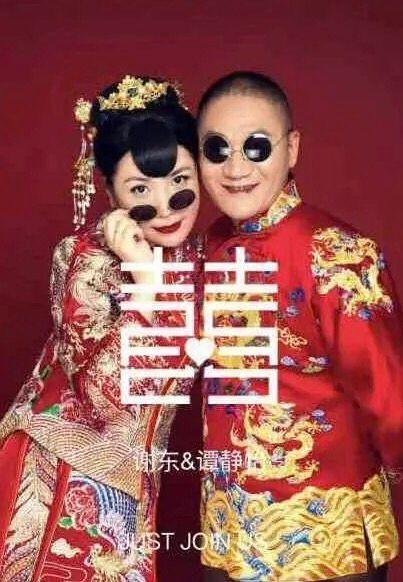 55岁谢东大婚，上百明星祝贺，侯耀华人不到礼到