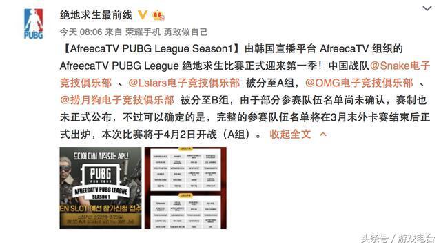 绝地求生APL联赛在韩国开赛,邀请4支国内战队