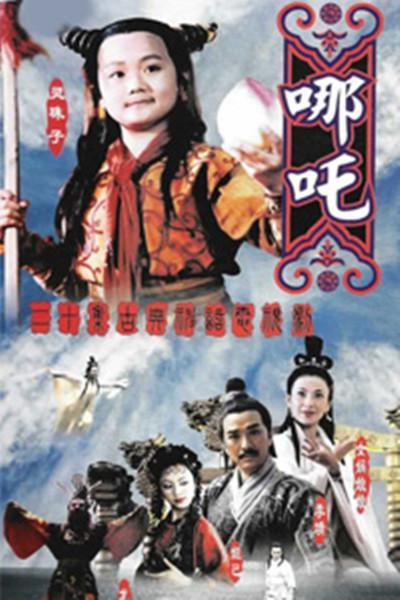 《莲花童子哪吒》19年了：哪吒长大更帅了，妲己入豪门，她消失