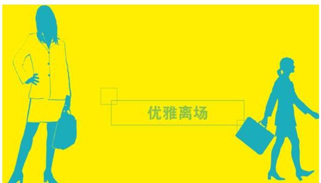离职后，怎样退出工作群才不会尴尬？看老司机教你如何优雅退群