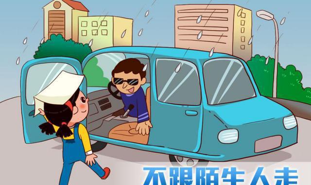 中小学生安全教育之幼儿安全十七:不跟陌生人走