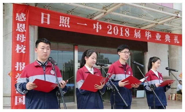 日照一中举行2018届毕业典礼