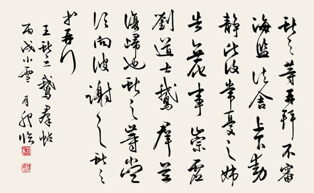 中国书协评审委员会委员，河北书协副主席刘月卯书法作品！