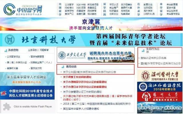 留学生海外学历造假被公示, 想要出国骗个文凭