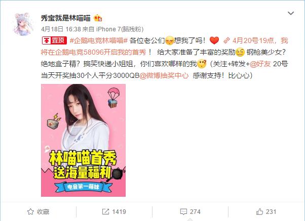 企鹅电竞引来一个最凶的女主播,林喵喵首秀高达200w人气!