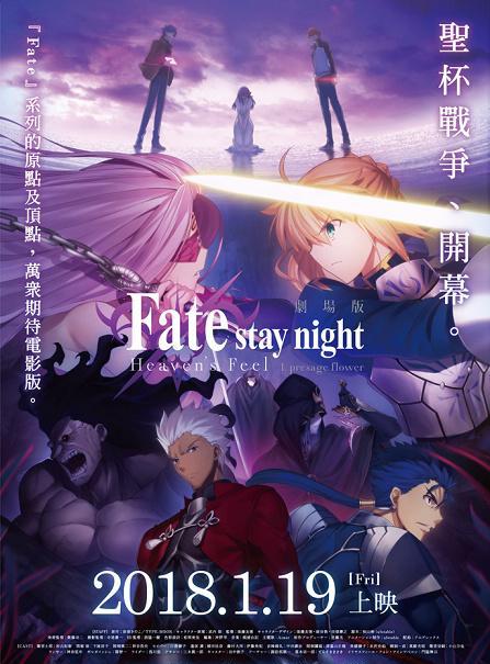 Fate Stay Night 预示之花 本周19日正式上映