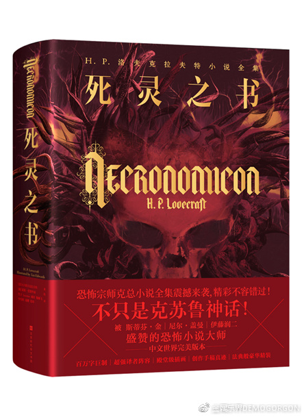 死灵之书NECRONOMICON:H.P.洛夫克拉夫特