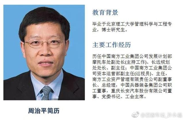 长安宣布新一轮人事任命：周治平升任党委书记兼总裁