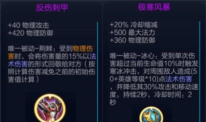 王者荣耀: 极寒风暴与反伤刺甲效果大对比, 到底