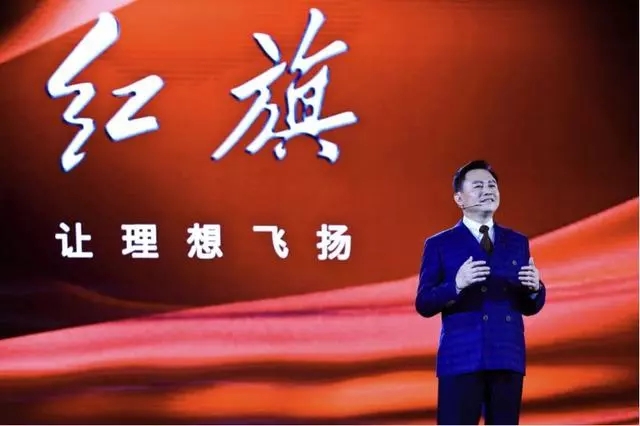 一汽集团董事长徐留平:1-4月红旗销量实现近10倍增长