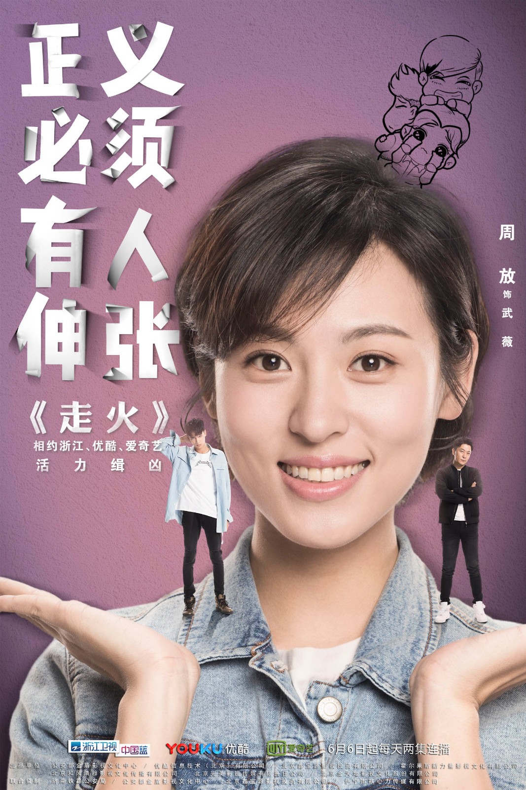 电视剧《走火》cp海报曝光 于毅周放高旻睿情陷"三角恋|周放|于毅