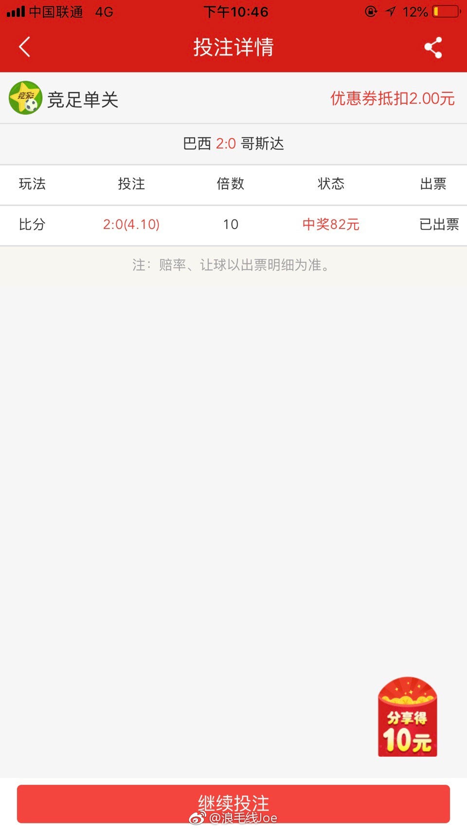 附上冰岛和尼日利亚比分猜测中奖还愿就行 伪