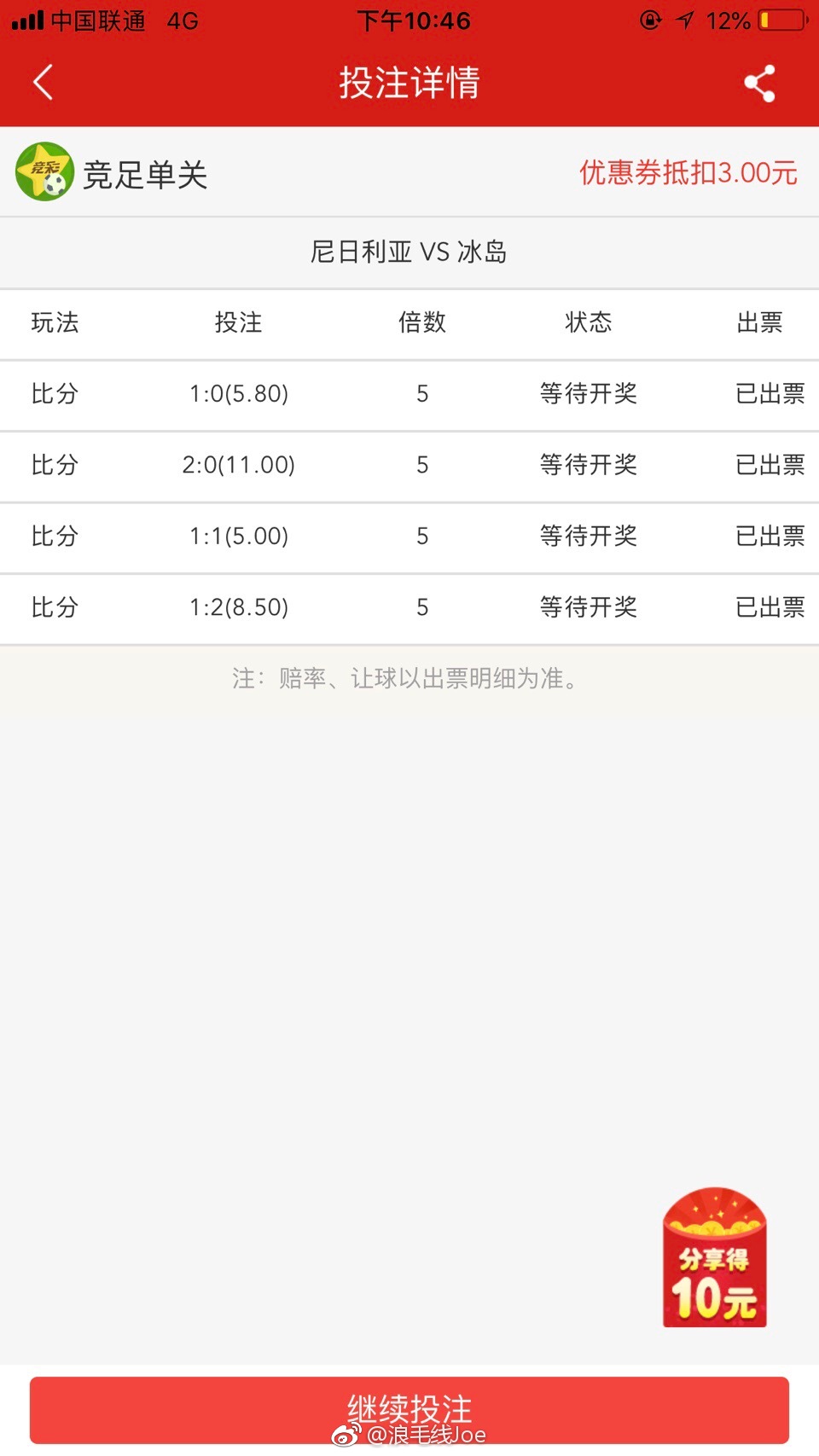 附上冰岛和尼日利亚比分猜测中奖还愿就行 伪