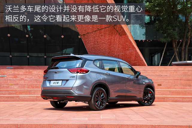 跨出来的7座家轿,实拍雪佛兰沃兰多Redline版