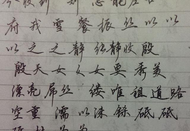 这么好看的连笔字,看着都是一种享受,真的是太漂亮了