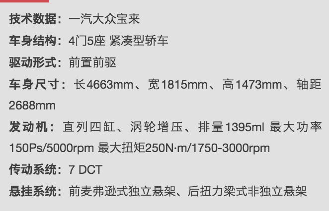 一汽大众宝来 VS. 上汽大众朗逸，本是同根生，选谁更合适？