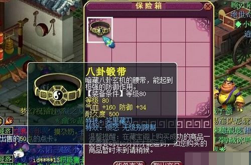 梦幻西游:抓鬼得的80腰带竟卖了30万R!竟比1