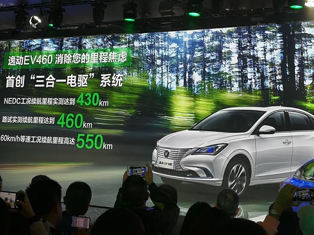 补贴后售价11.79万和12.99万元，逸动EV460上市